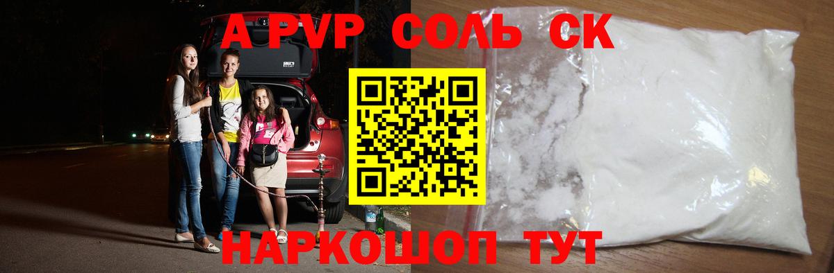 Alfa_PVP крисы CK  A PVP VHQ  A-PVP крисы CK  Вход с VPN  Калуга 