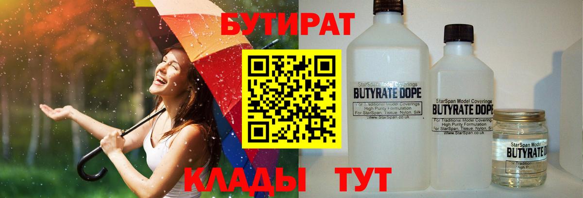 БУТИРАТ оксибутират Калуга