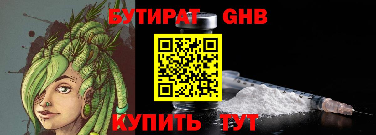БУТИРАТ  Бутират буратино  Вход с VPN  Калуга 