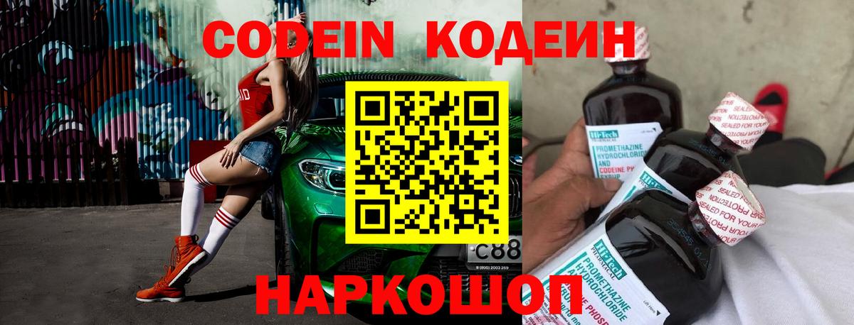 Кодеиновый сироп Lean Purple Drank  Вход с VPN  Калуга 