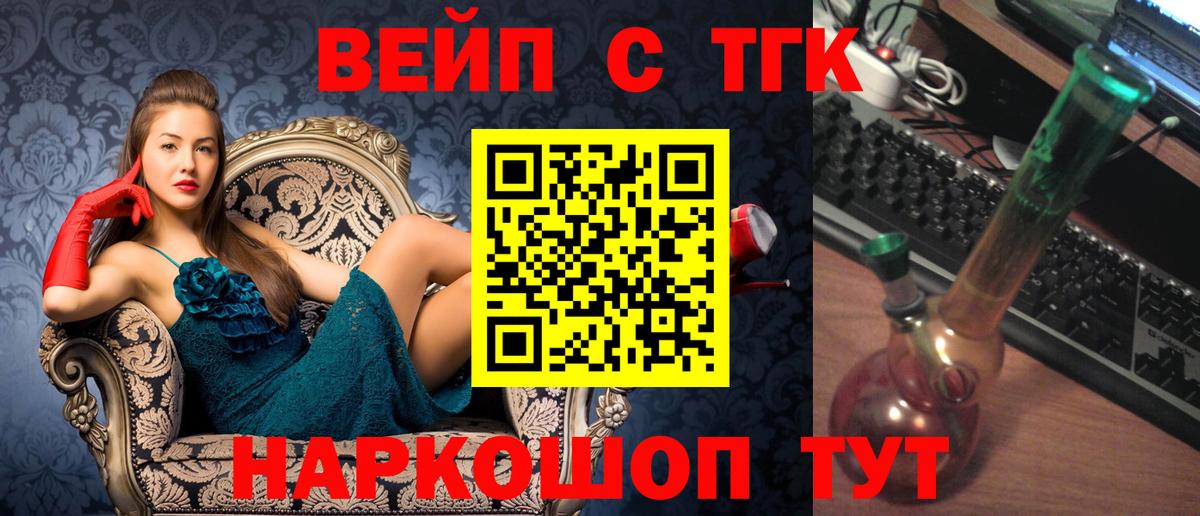 ТГК вейп с тгк  Дистиллят ТГК вейп с тгк  Вход с VPN  Калуга 